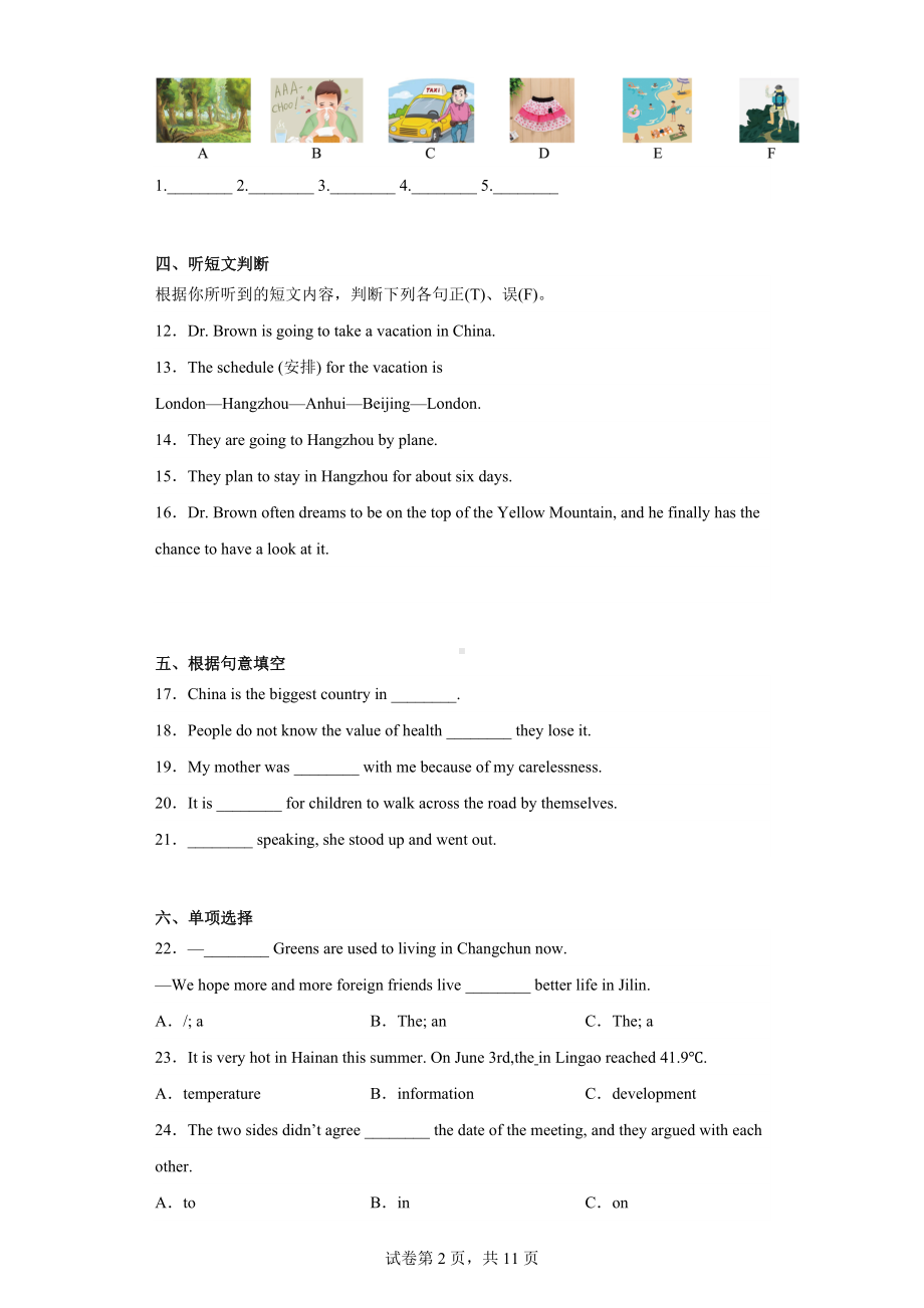 吉林省四平市铁西区2021-2022学年八年级上学期期末英语试题.docx_第2页