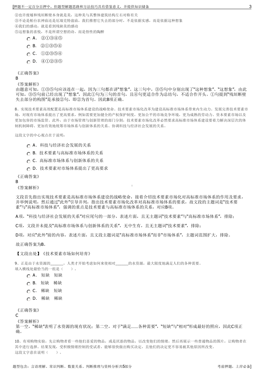 2023年山西钢铁建设集团招聘笔试冲刺题（带答案解析）.pdf_第3页