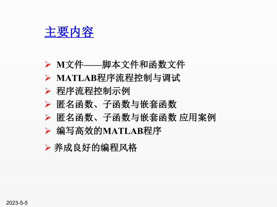 《新编MATLAB&Simulink自学一本通》课件第4章 Matlab程序设计.ppt_第1页