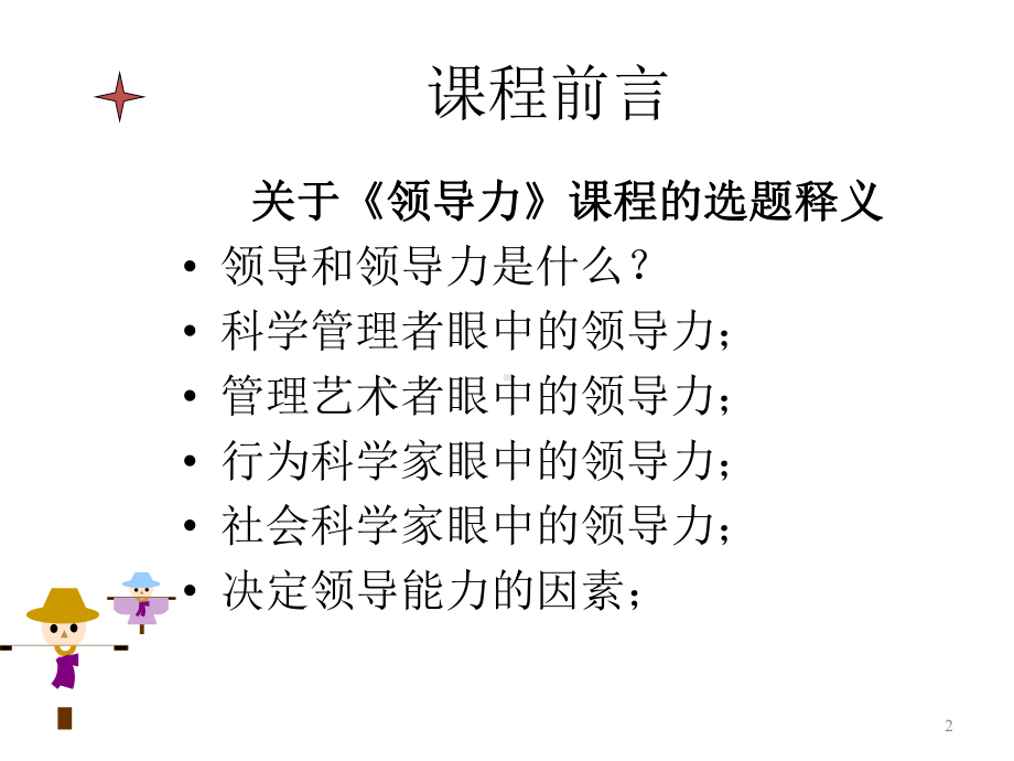 领导力培训课件教学课件.ppt_第2页