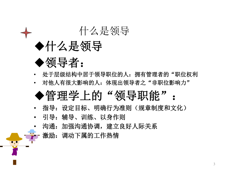 领导力培训课件教学课件.ppt_第3页