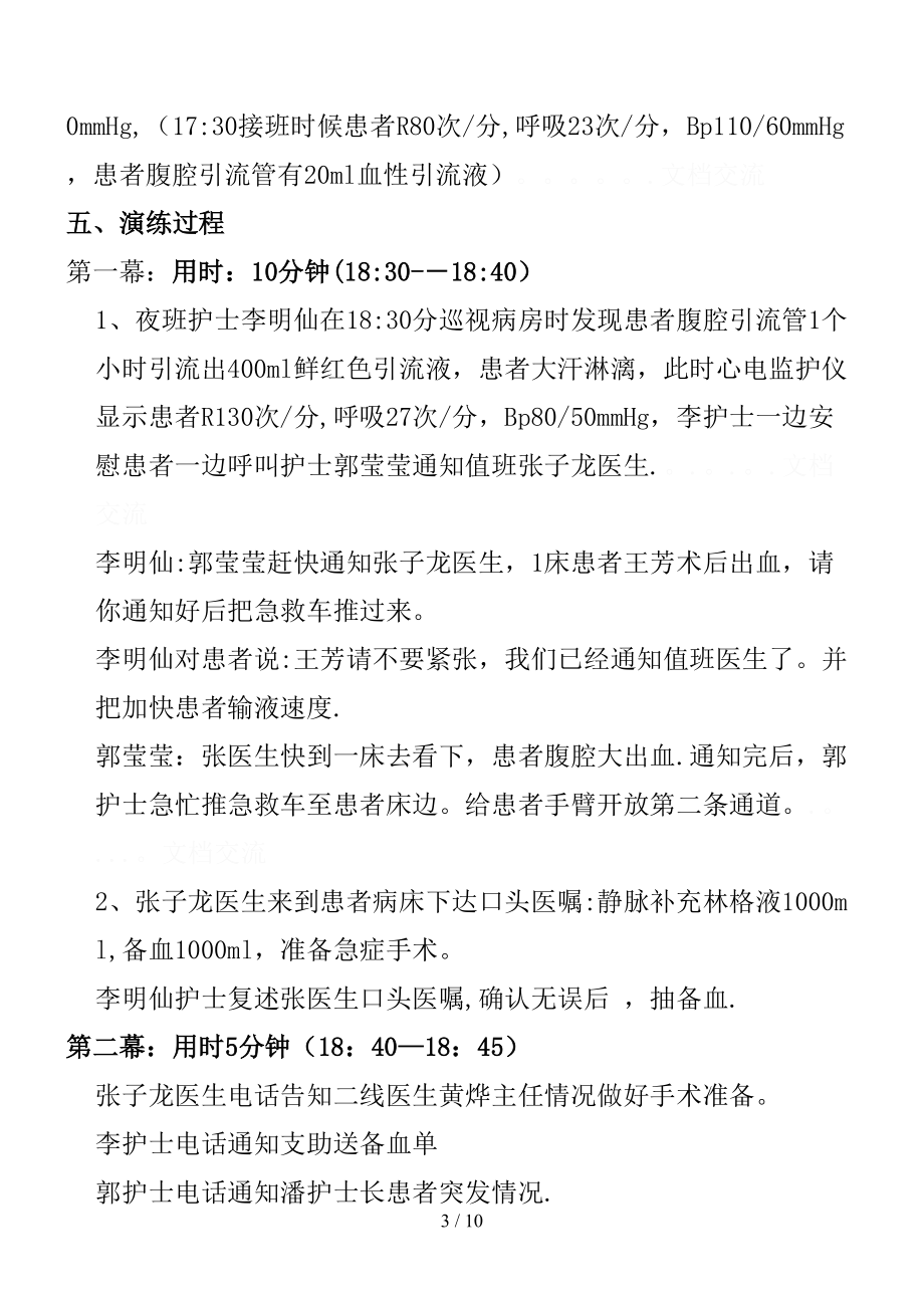 定稿围手术期护理应急预案付照片(课件)(DOC 10页).docx_第3页