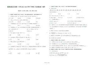 云南省普洱市西盟佤族自治县第一中学2022-2023学年高一下学期4月份测试数学试题 - 副本.pdf