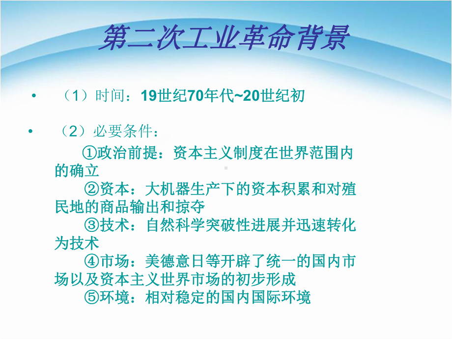 第二次工业革命完成版课件.ppt_第3页