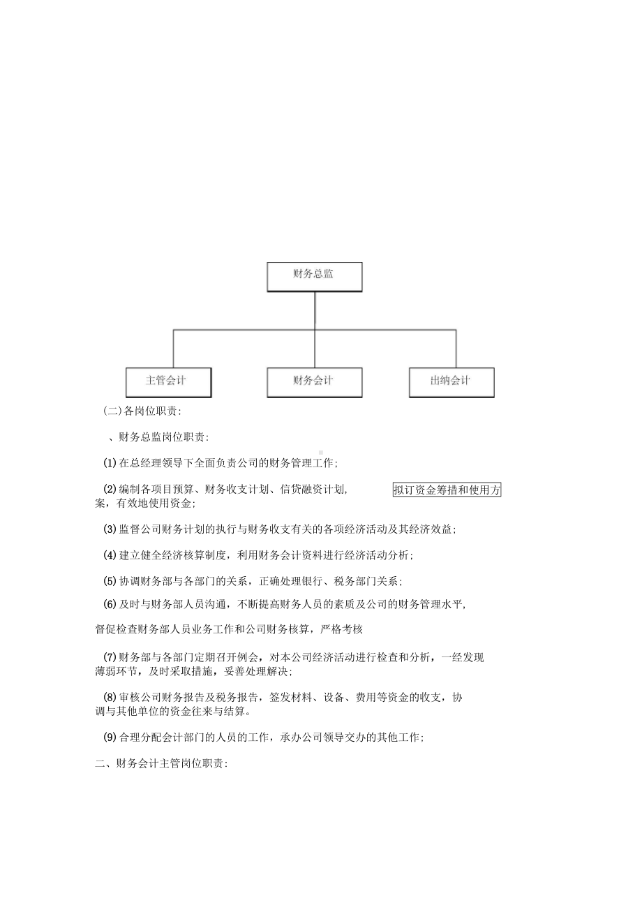 完整word版详细财务管理制度范本(DOC 11页).docx_第2页