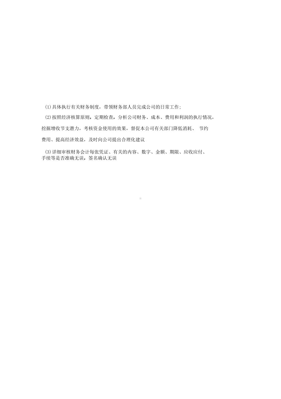 完整word版详细财务管理制度范本(DOC 11页).docx_第3页