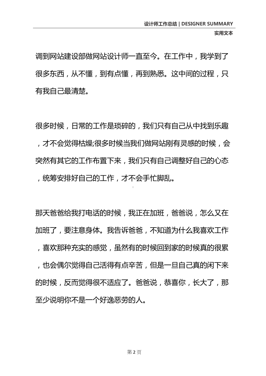 室内设计师个人年终总结(精选)(DOC 16页).docx_第3页