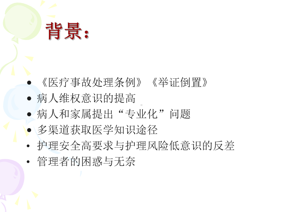 护理风险管理.ppt_第2页