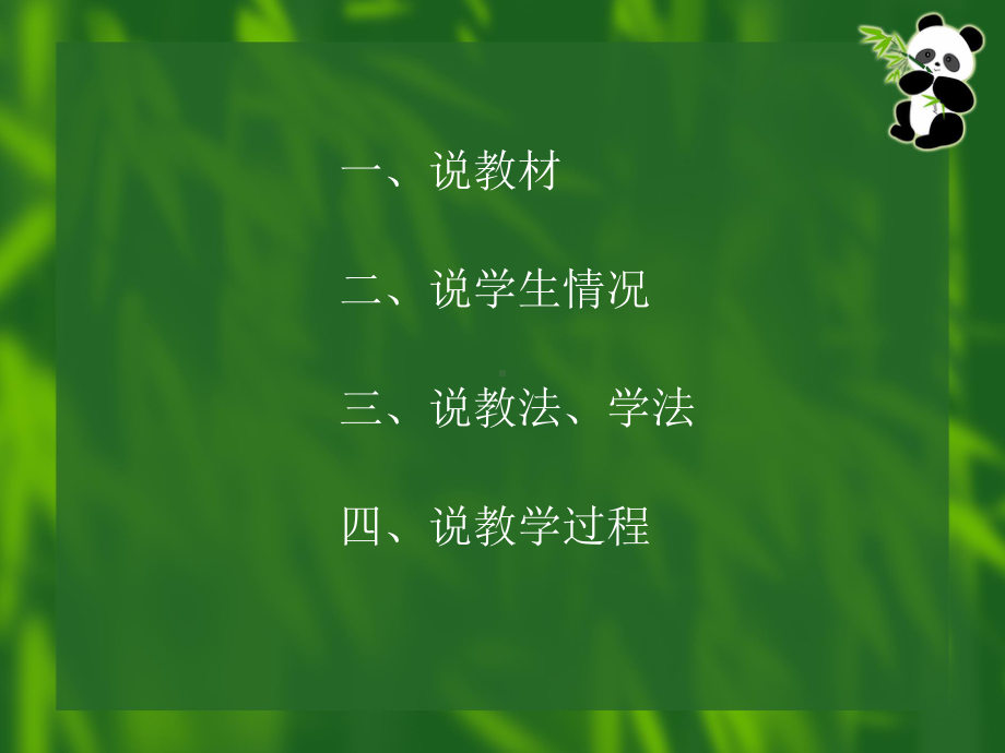 《蚯蚓》说课.ppt_第2页