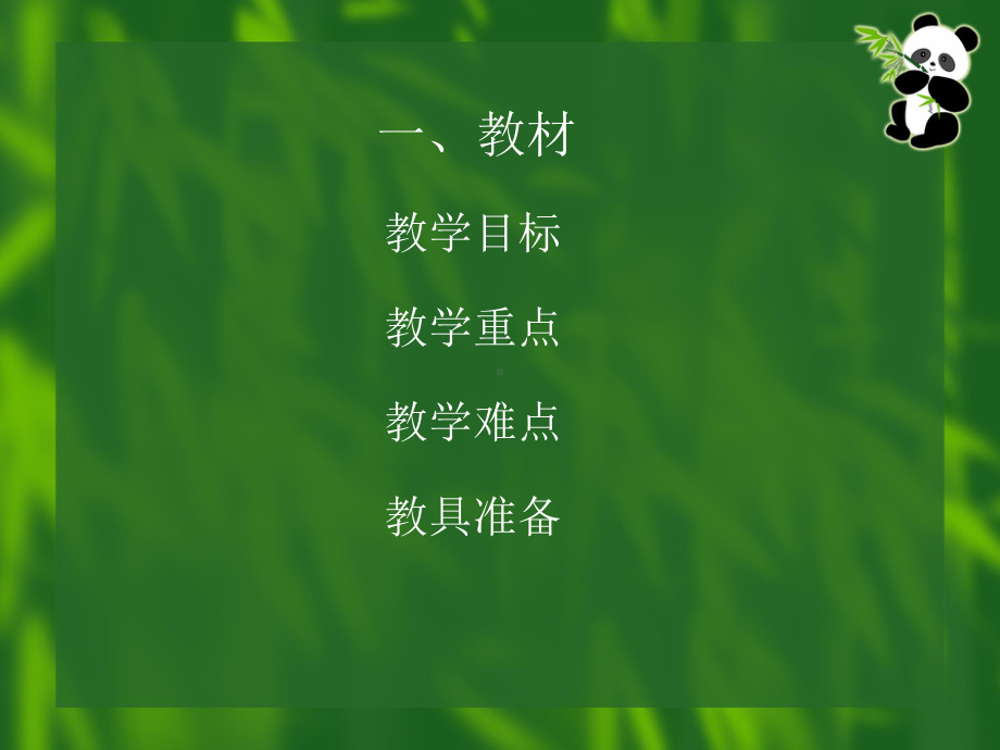 《蚯蚓》说课.ppt_第3页