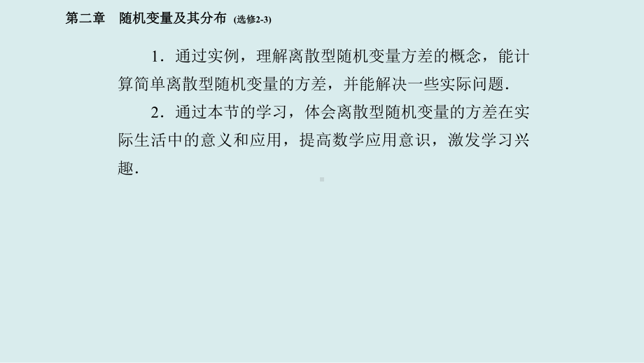 高中数学人教a版选修2-3教学课件：3、2-3-2课件.ppt_第3页