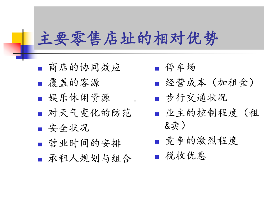 零售选址课件.ppt_第3页