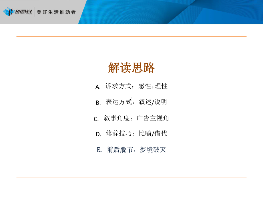 文案分析.ppt_第2页