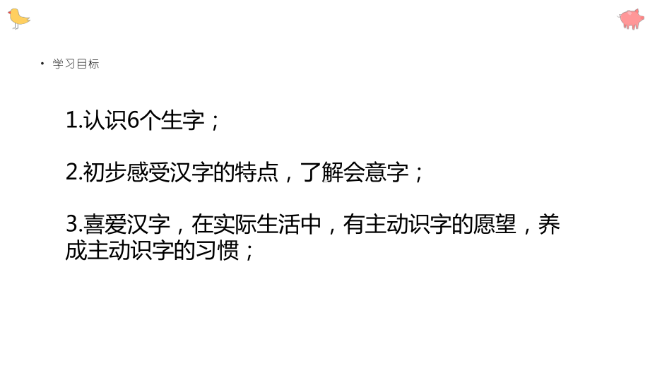 部编版语文一年级上册识字识字1《天地人》课件.pptx_第2页