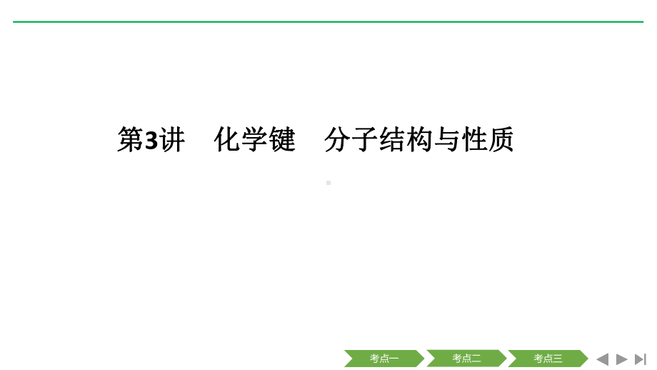 高考化学二轮复习资料(重点讲义+训练)-(15)课件.ppt_第1页