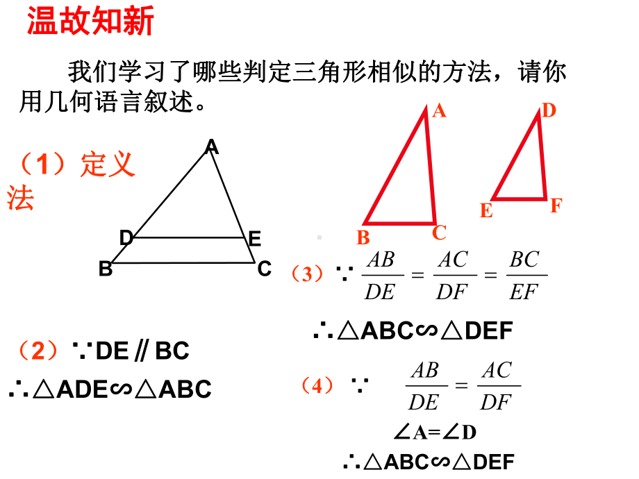 最新人教版九年级数学下册课件2721-相似三角形的判定-第4课时.ppt_第2页