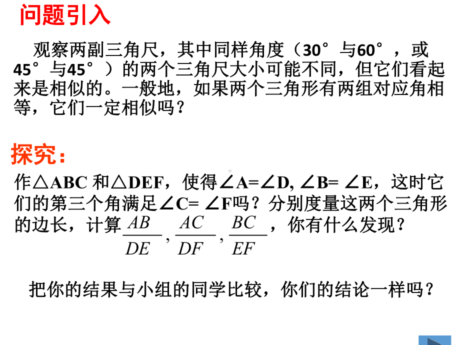 最新人教版九年级数学下册课件2721-相似三角形的判定-第4课时.ppt_第3页