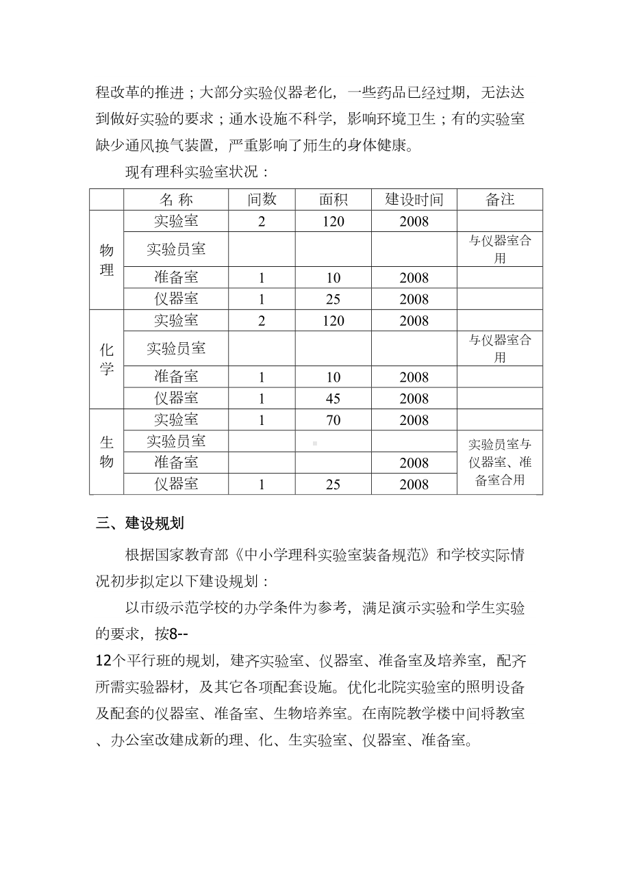 实验高中实验室建设规划方案(DOC 38页).doc_第3页