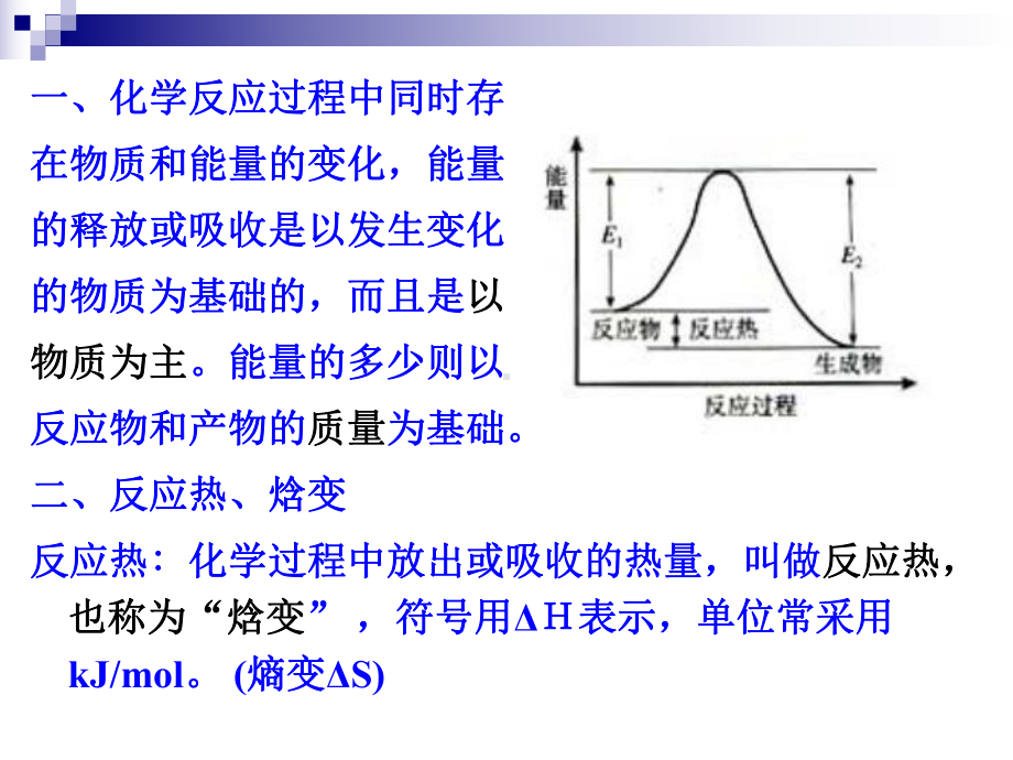 高中化学选修4期末复习课件.ppt_第3页