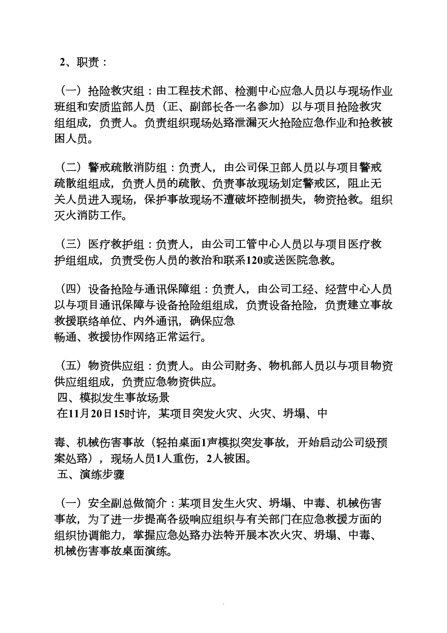 工作总结之应急预案桌面演练总结(DOC 8页).docx_第2页