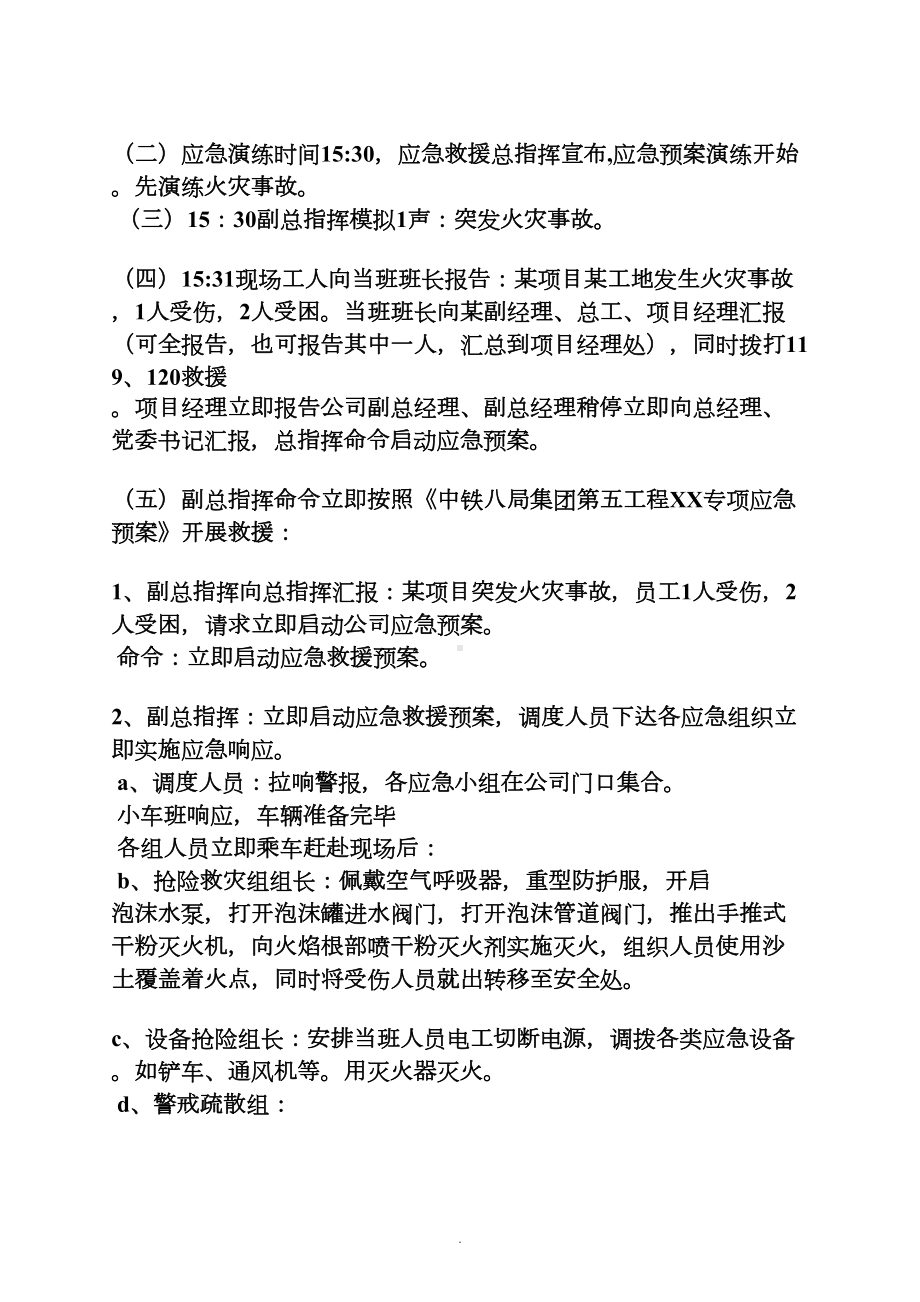 工作总结之应急预案桌面演练总结(DOC 8页).docx_第3页