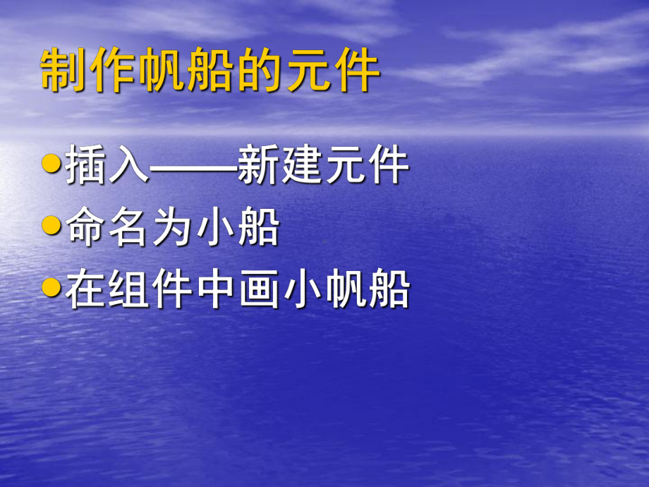 大海行船1.ppt_第2页