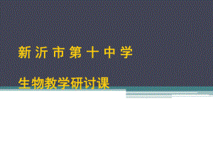 苏科版七年级上《第三单元-第六章-第一节-食物链》课件1.ppt