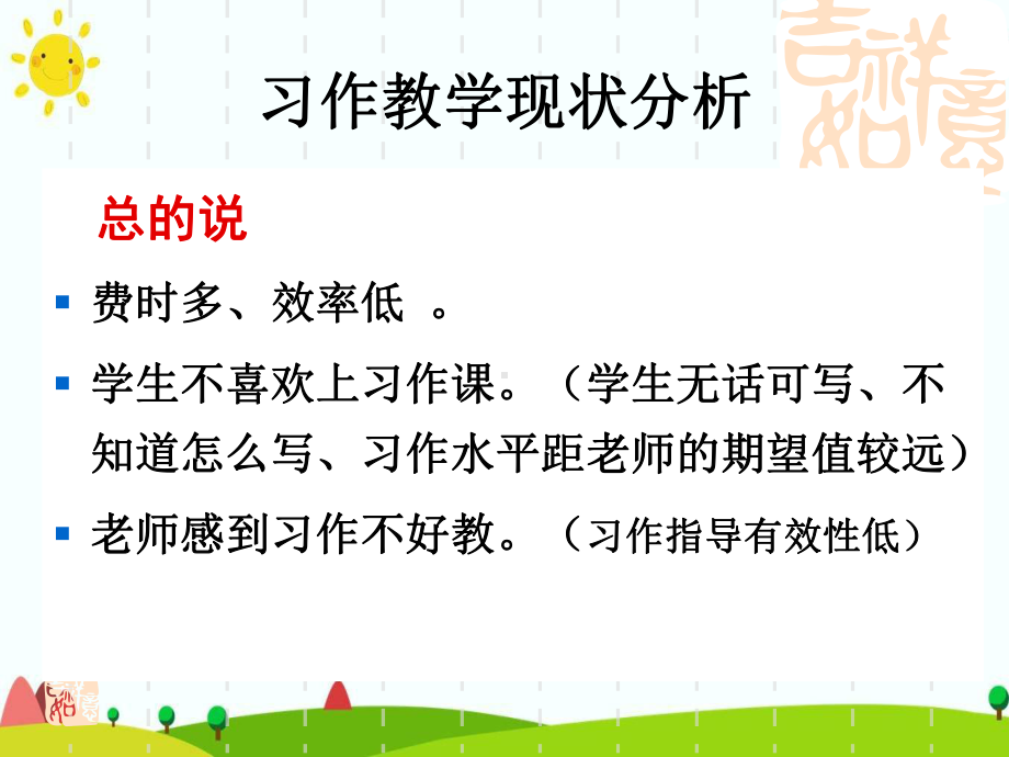 部编版人教版语文二年级下册小学习作教学难点分析及对策研究课件.ppt_第3页