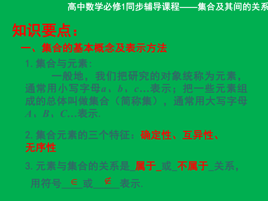 集合的概念与集合间的基本关系优秀课件(公开课).ppt_第2页