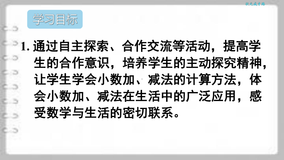 部编版人教版三年级数学下册-简单的小数加、减法课件.pptx_第2页