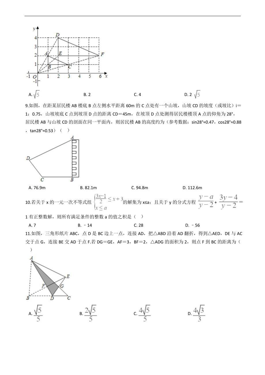 重庆市2020年中考数学试卷(A卷)解析版课件.pptx_第2页