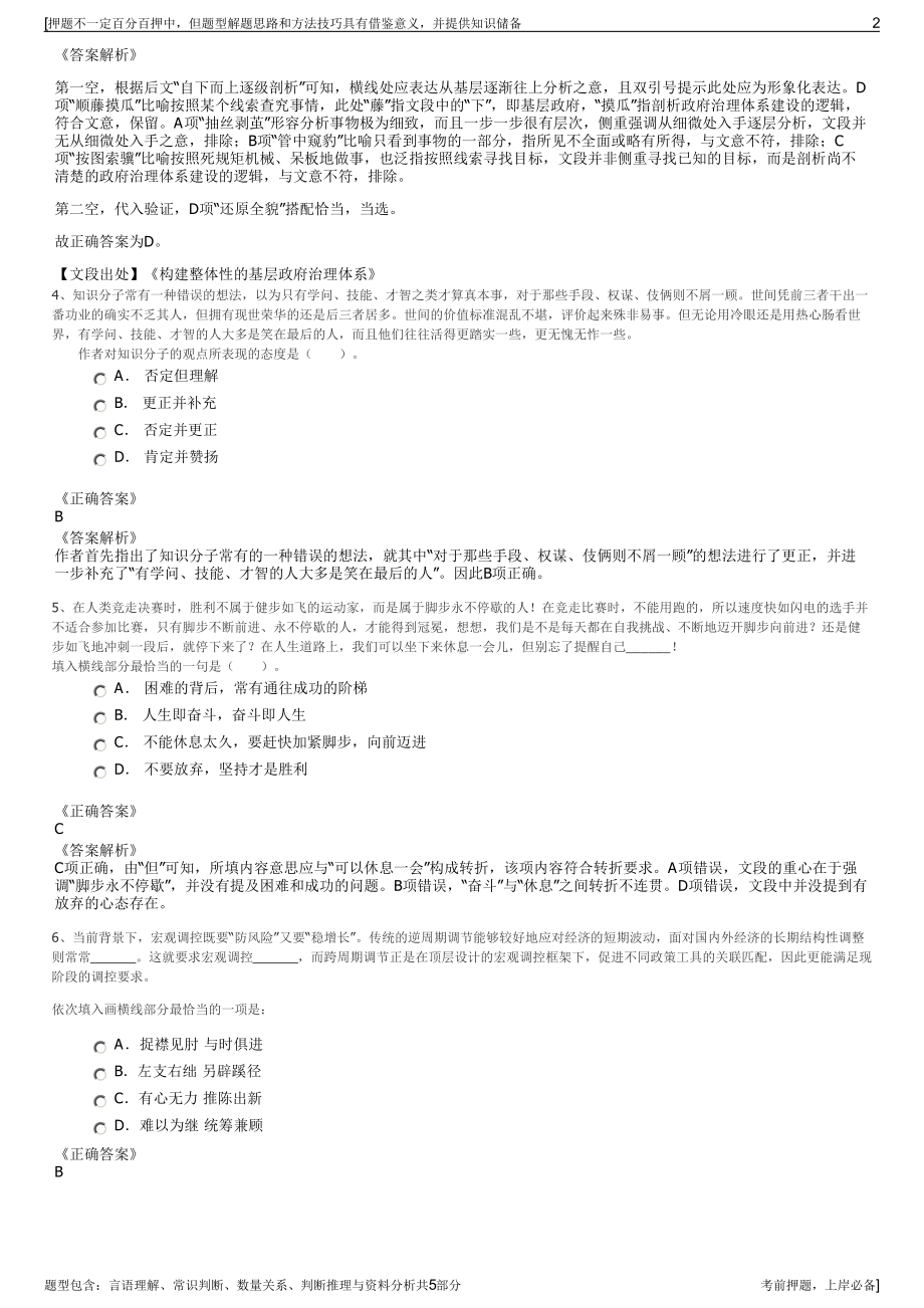 2023年江西上饶供销集团招聘笔试冲刺题（带答案解析）.pdf_第2页