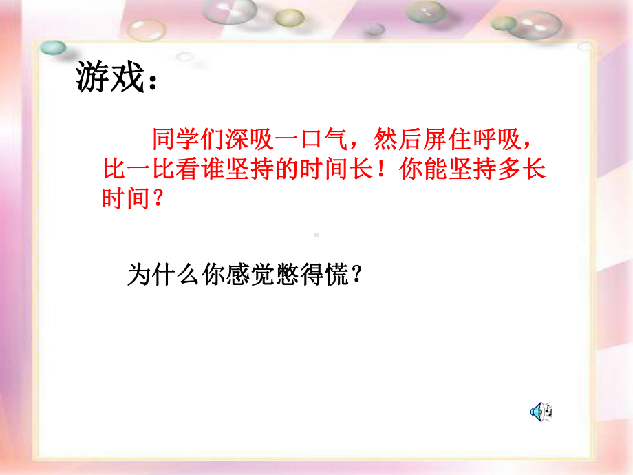 认识空气的组成课件.ppt_第1页