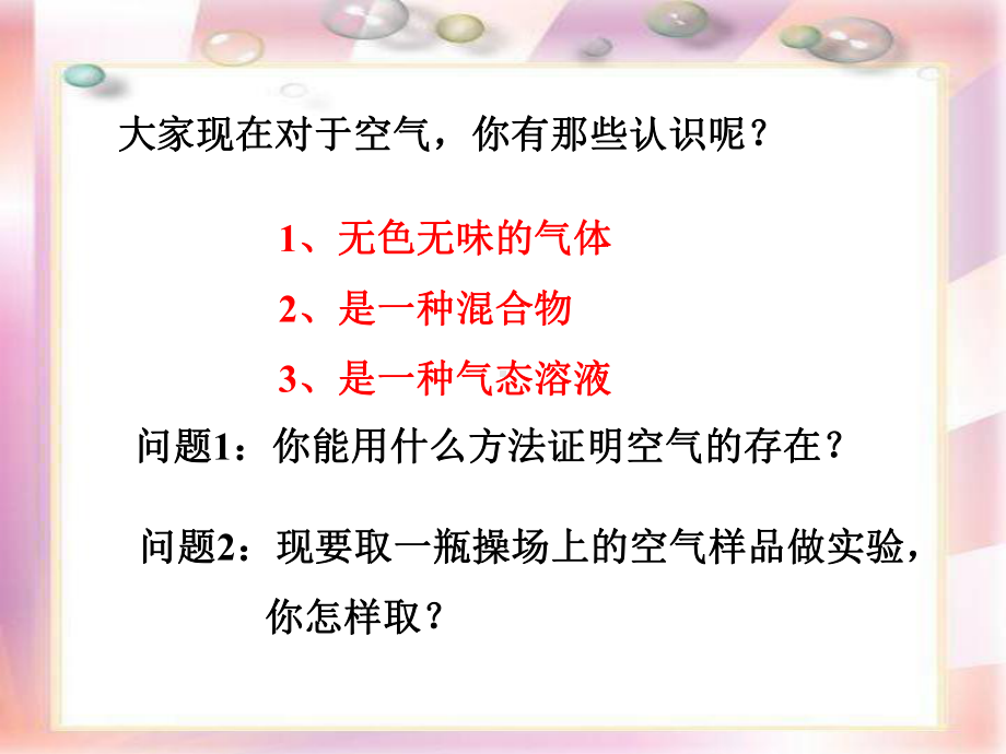 认识空气的组成课件.ppt_第2页