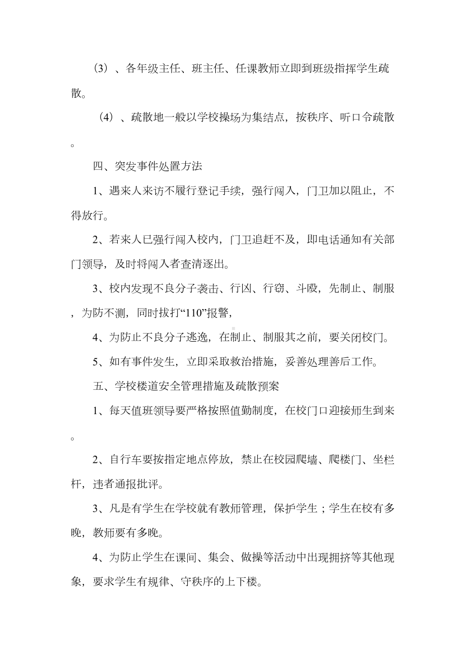 学校各种应急预案(DOC 27页).doc_第2页