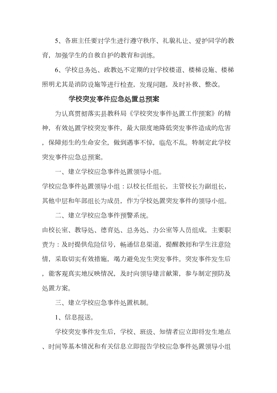 学校各种应急预案(DOC 27页).doc_第3页