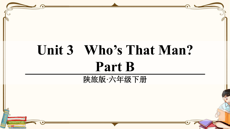 陕旅版六年级英语下册-Unit-3-part-B-教学课件.ppt_第1页