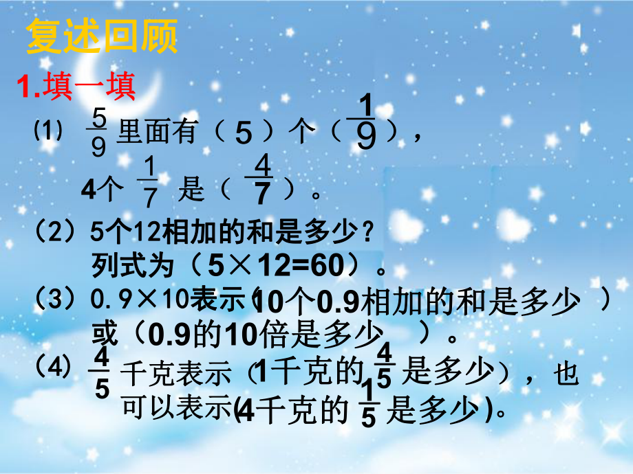 苏教版数学六年级上册《分数与整数相乘》课件整理03.ppt_第2页