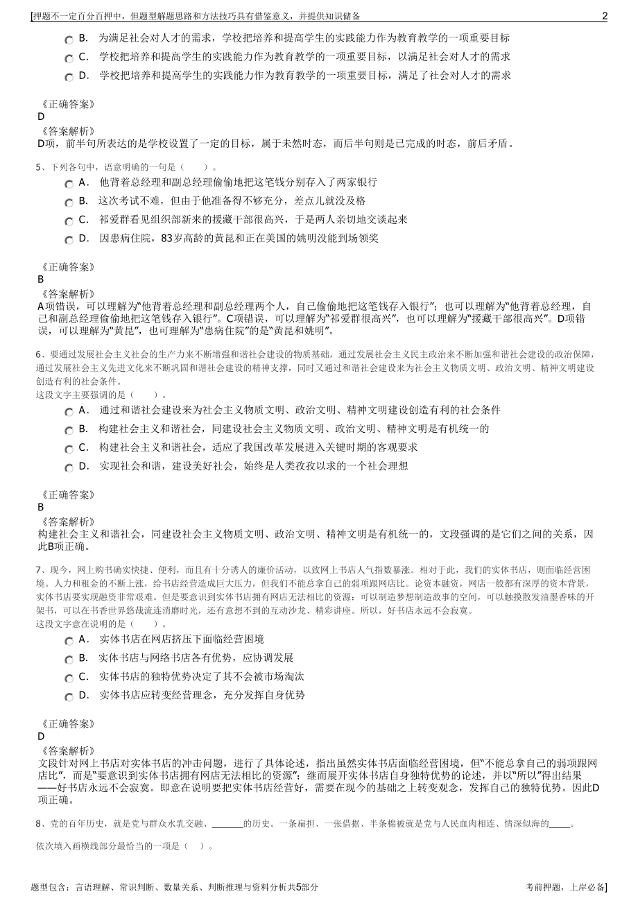 2023年江苏溧水城建集团招聘笔试冲刺题（带答案解析）.pdf_第2页