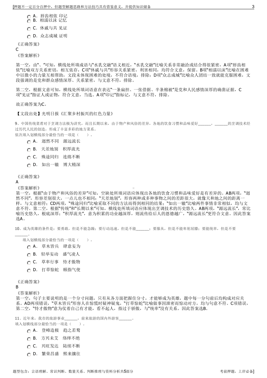 2023年江苏溧水城建集团招聘笔试冲刺题（带答案解析）.pdf_第3页