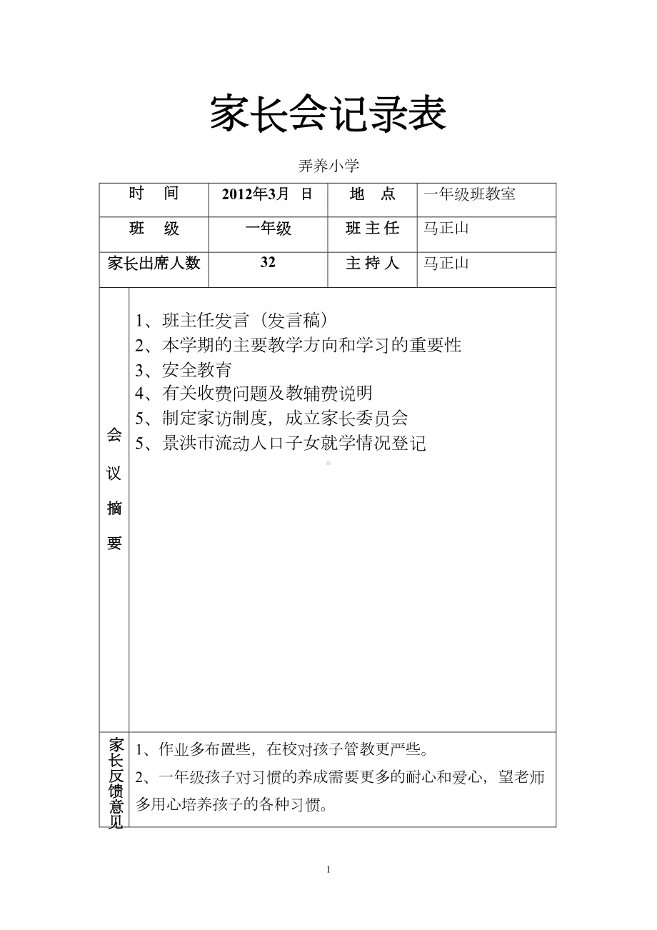 家长会记录表(DOC 18页).doc_第1页