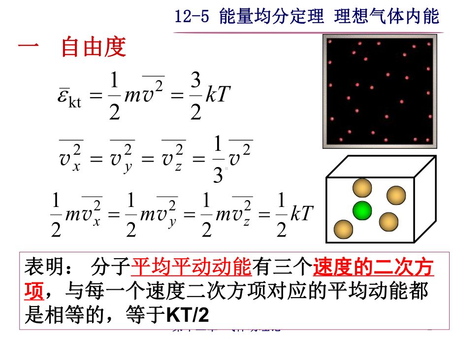 能量均分定理理想气体内能课件.ppt_第2页