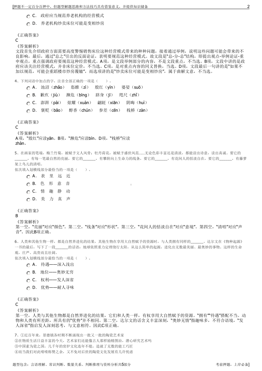 2023年中兵顺景管理公司招聘笔试冲刺题（带答案解析）.pdf_第2页