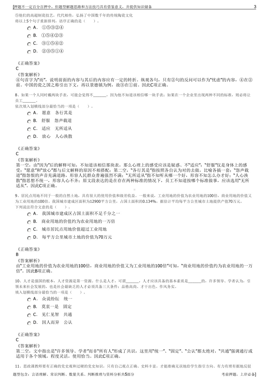 2023年中兵顺景管理公司招聘笔试冲刺题（带答案解析）.pdf_第3页