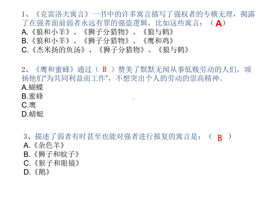 三上考级题《克雷洛夫寓言》课件.ppt_第2页