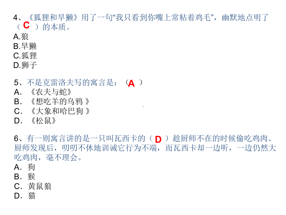 三上考级题《克雷洛夫寓言》课件.ppt_第3页