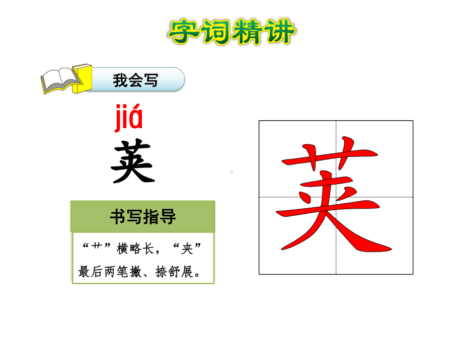 高的是麦子矮的是豆荚课件最新6上长春版.ppt_第3页