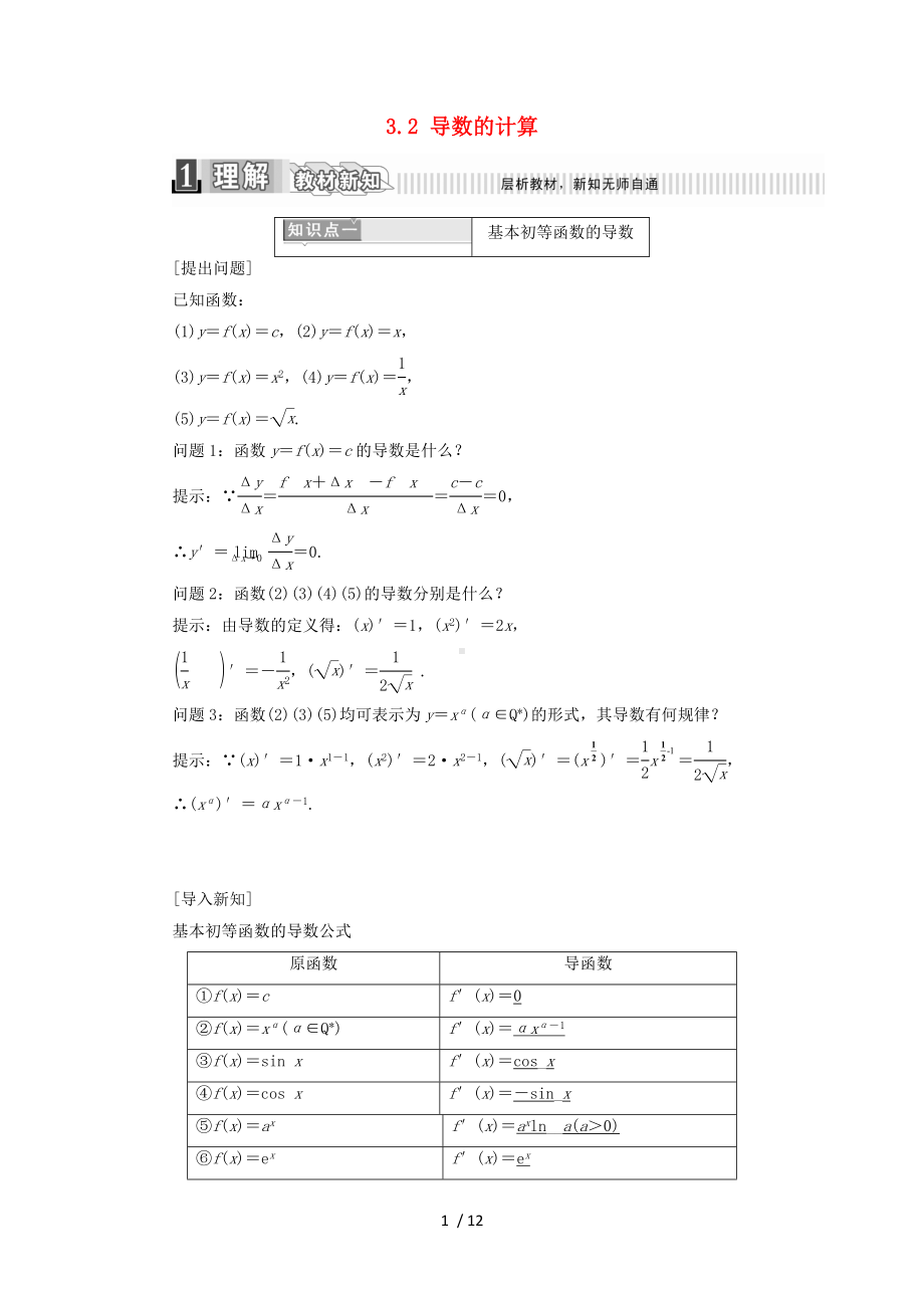 3.2导数的计算参考修改模板范本.doc_第1页