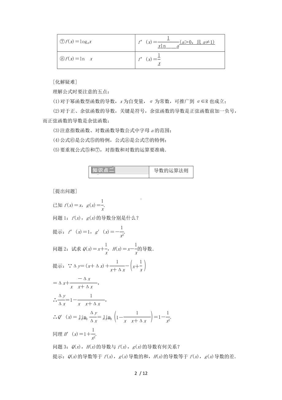 3.2导数的计算参考修改模板范本.doc_第2页