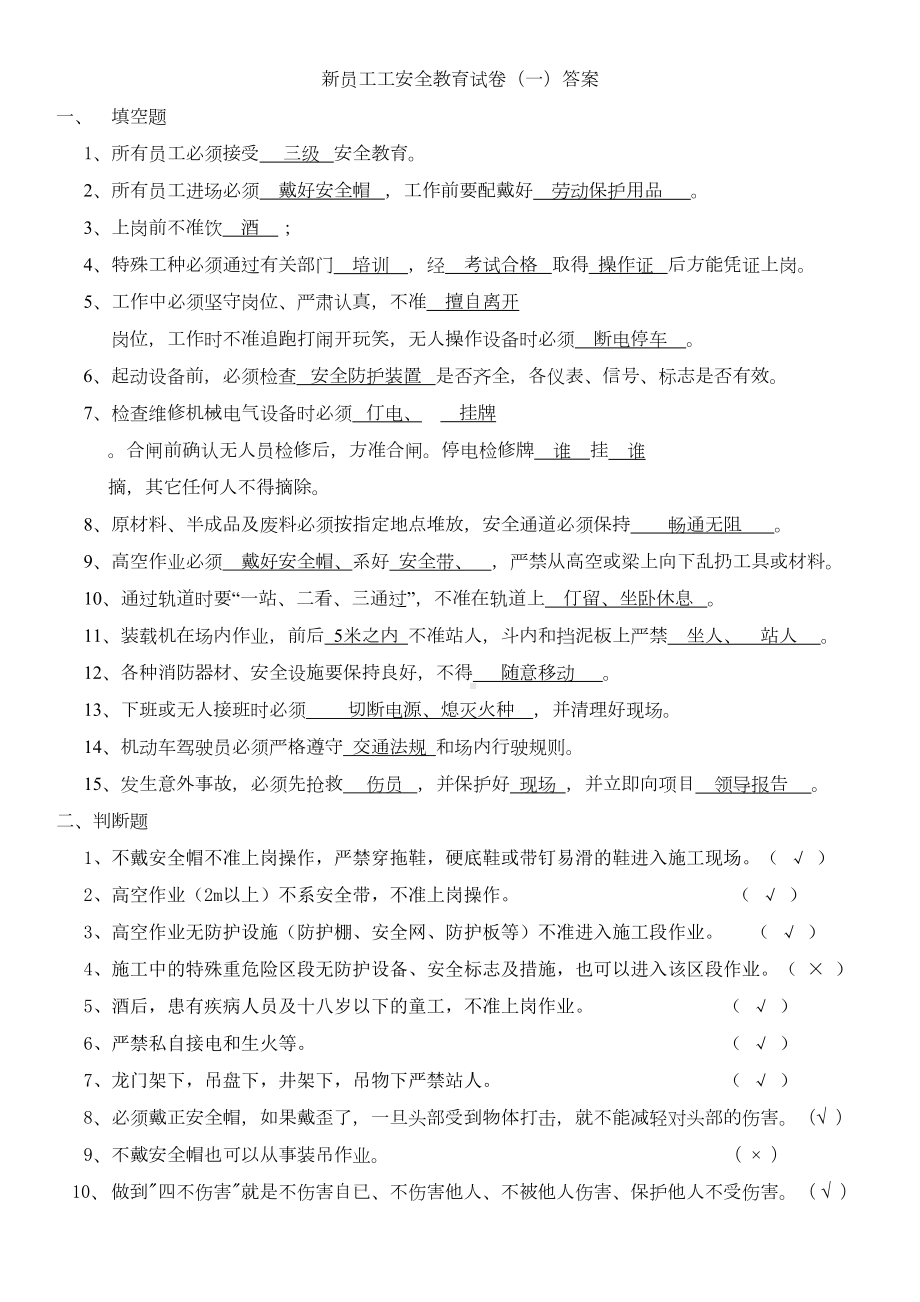 安全教育考试试卷含答案(DOC 3页).docx_第3页